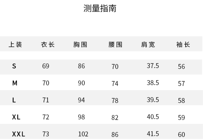 女士西服測量尺寸對(duì)照表